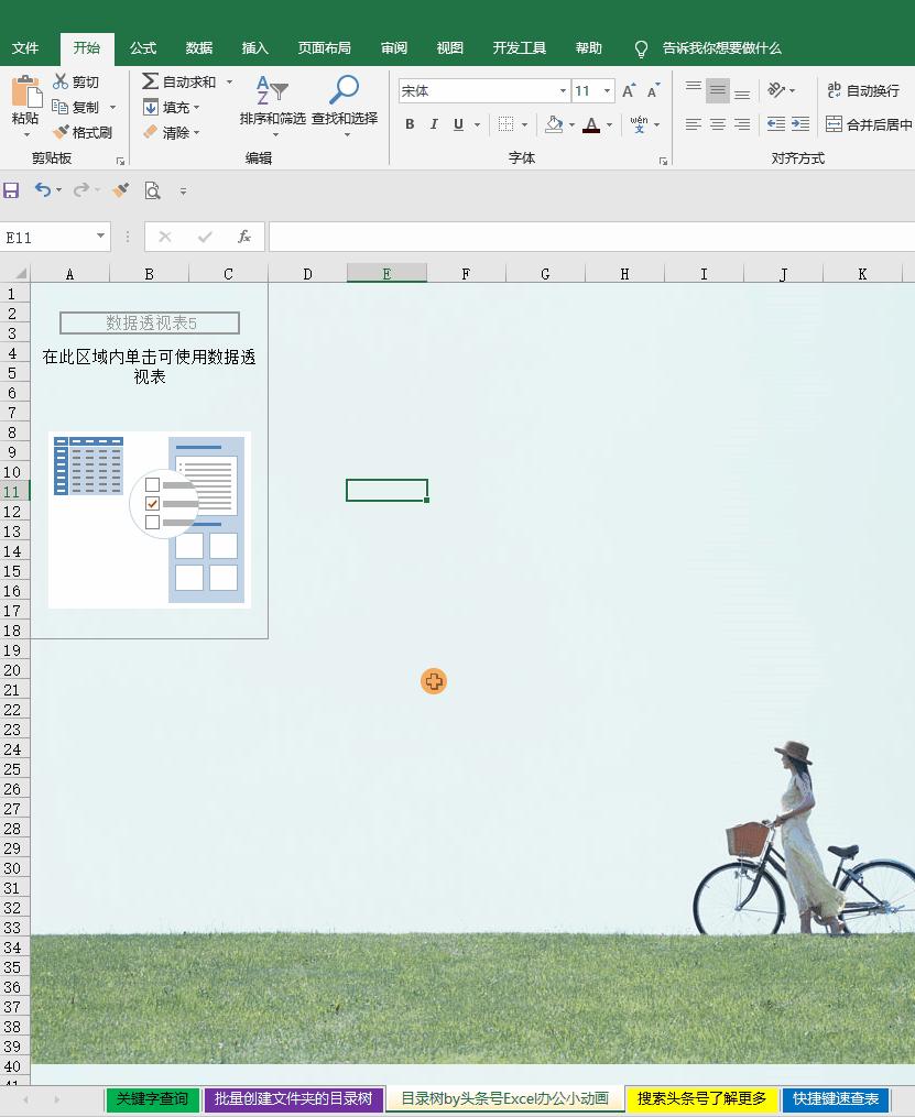 教你制作EXCEL文件目录索引,实现实时更新