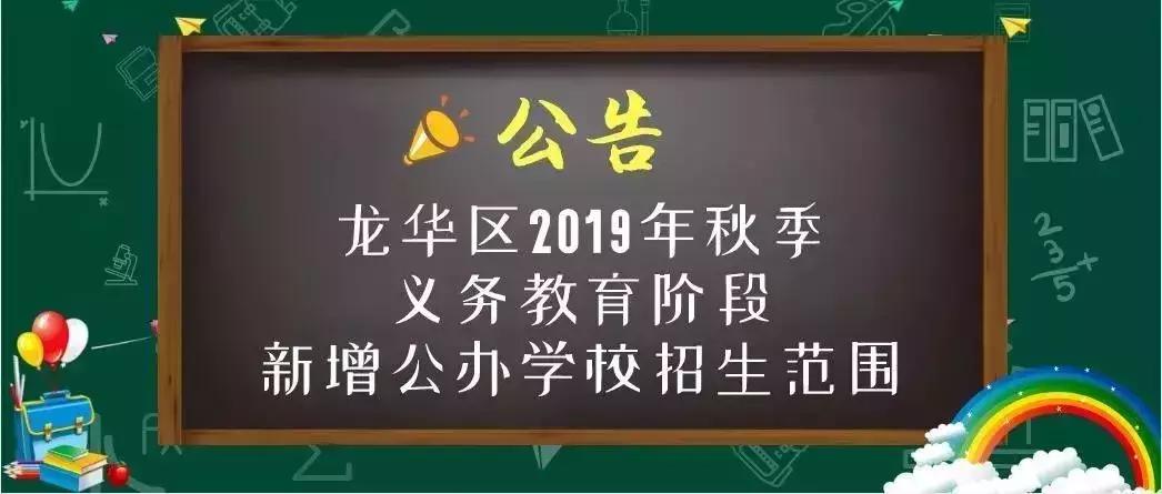 深圳市中小学学区查询,广东实验学校深圳校区学区划分