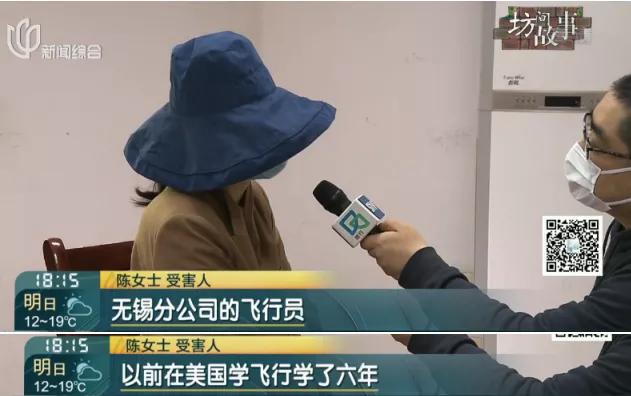 假飞行员骗空姐,上海一男子骗多名女子