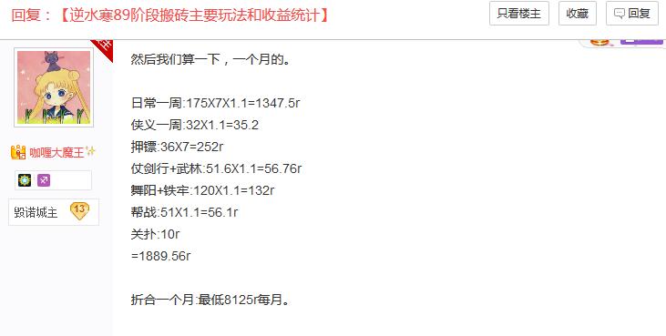 逆水寒赚钱真简单!劫道*党**专薅搬砖*党**羊毛,靠收保护费月入3千