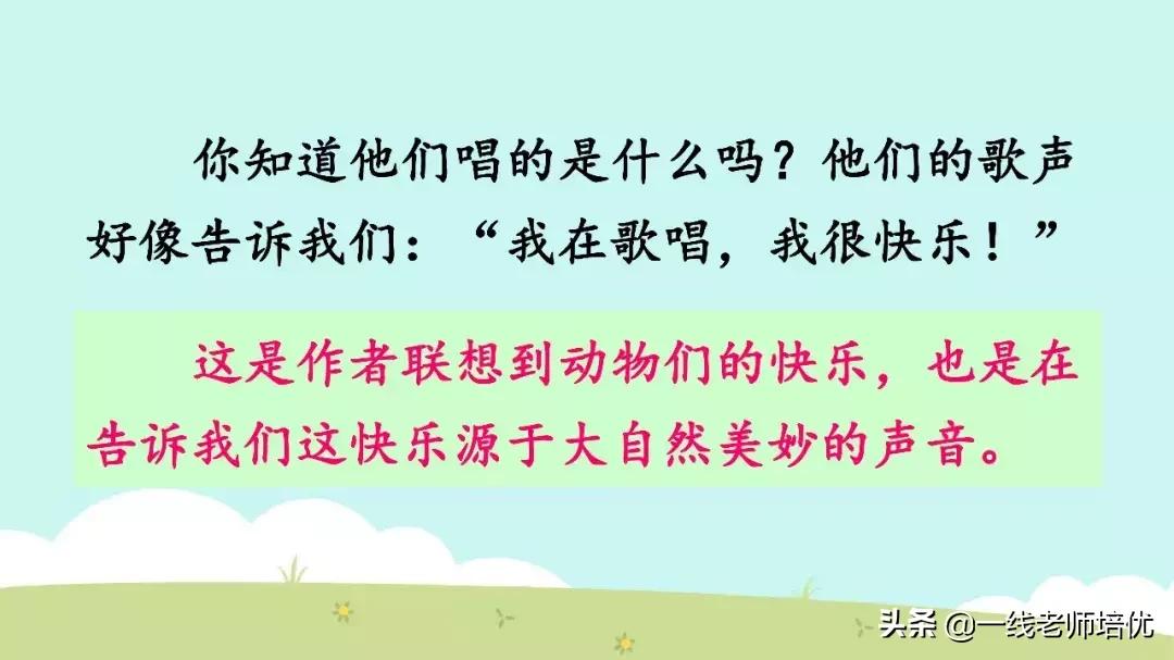 三年级上册21课大自然的声音背诵,三年级21课大自然的声音好词好句
