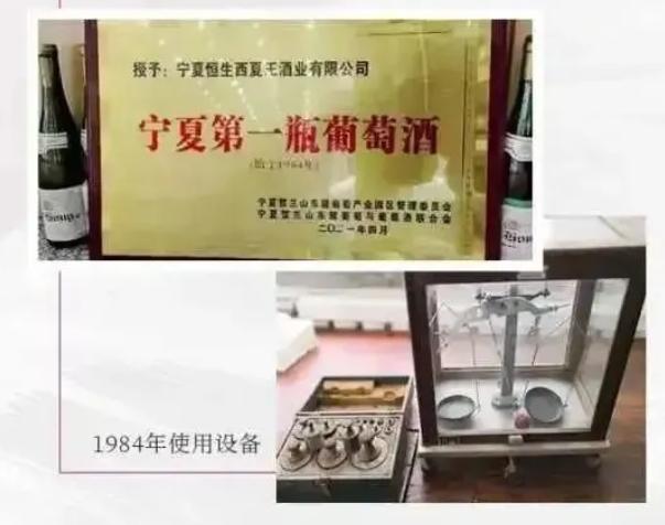 贺兰山红酒传奇,贺兰山东麓葡萄酒前世今生