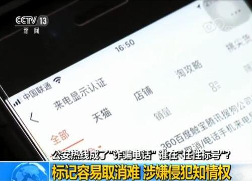 标记涉诈骗电话接了有问题吗,手机号码被app标记为诈骗电话