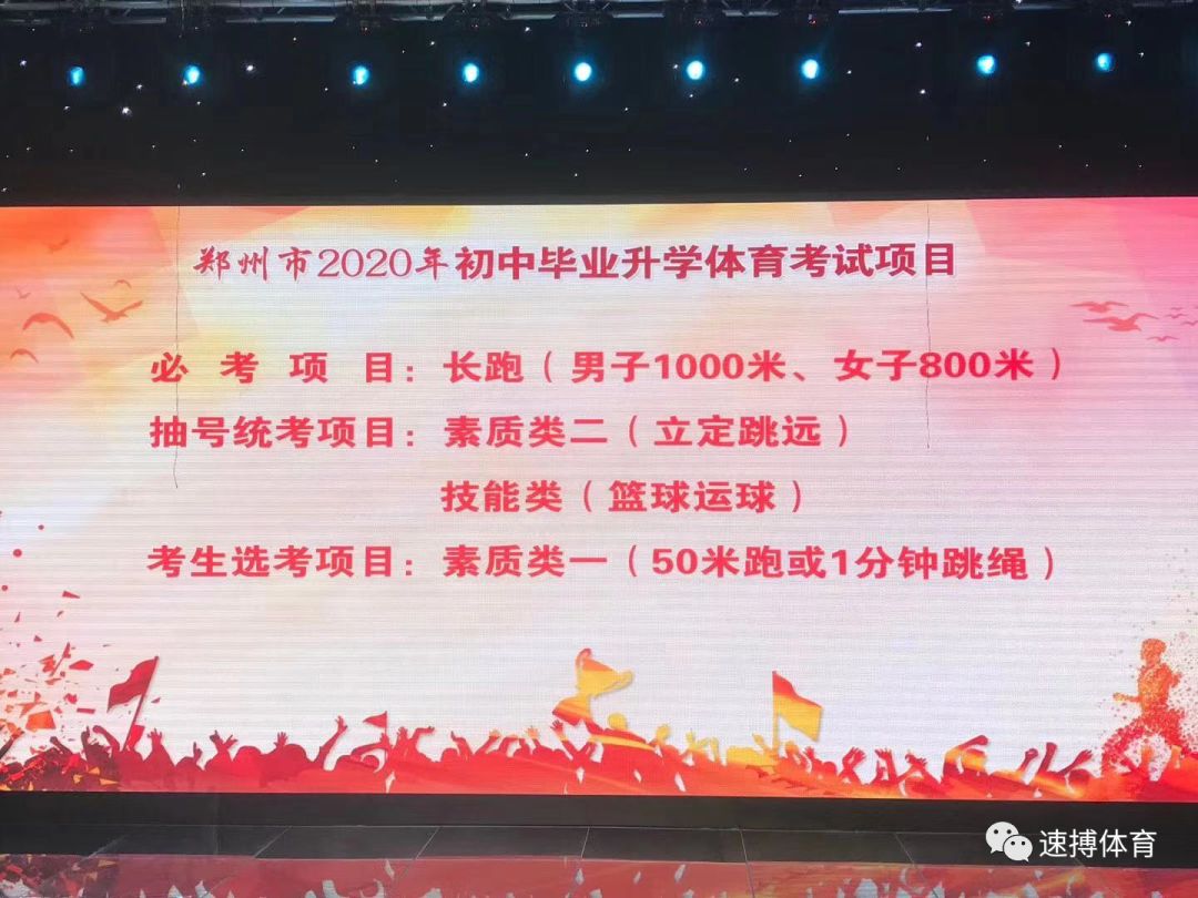 2021年中招体育考试项目满分标准,中考体育测试最新通知