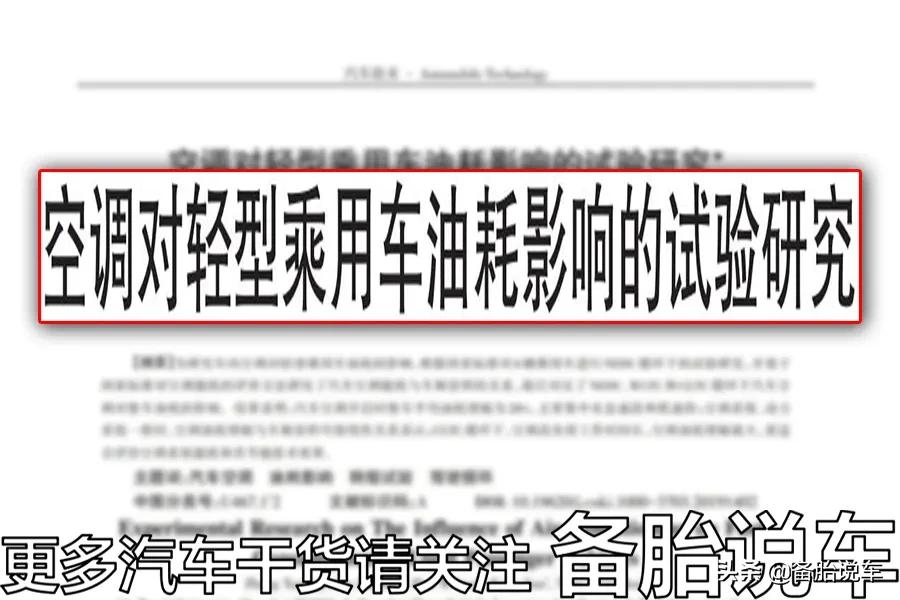 开车开窗户和开空调哪个更费油,开车时是开窗费油还是开空调费油