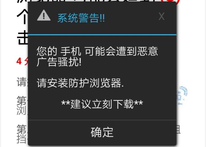 手机网页弹出的安全警告怎么消除,手机网页出现安全警告怎么解决