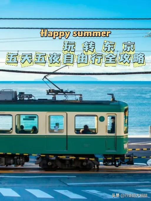 东京奥运会去日本旅游,游玩东京2020奥运会