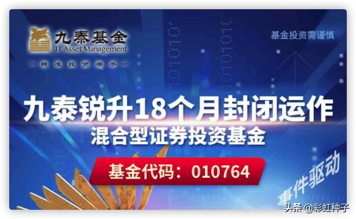 NO.435|九泰基金刘开运-九泰锐升18个月,值不值得买?