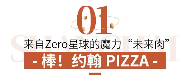 火了！好吃不胖的“魔力肉”惊现魔都