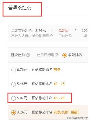直通车新手快速入门实操,教你如何用直通车三字经玩转店铺