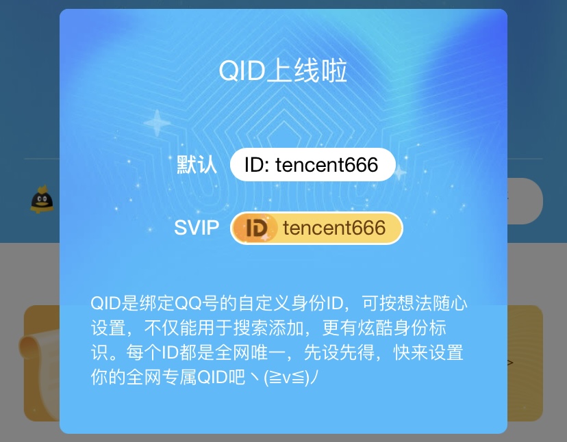 QQ更新：可以自定义ID了