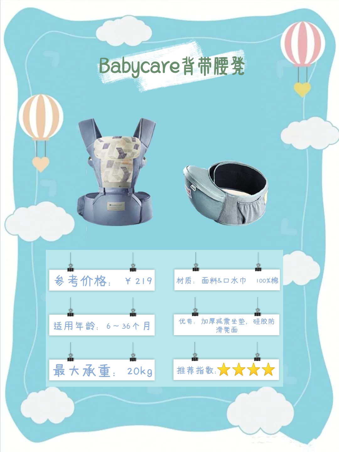 babycare背带腰凳使用教程,宝宝腰凳背带夏季