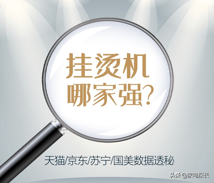 挂烫机爆款榜第一名,2021目前公认最好的手持挂烫机