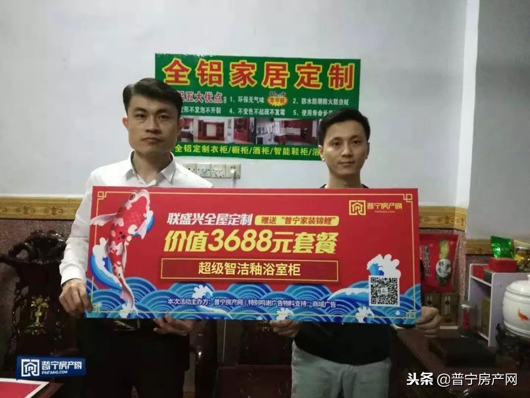 套路？不存在的！普宁27万“家装锦鲤”后续跟进报道