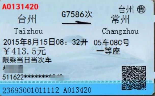 火车票字母代表什么车,火车票的六个字母你知道是什么吗