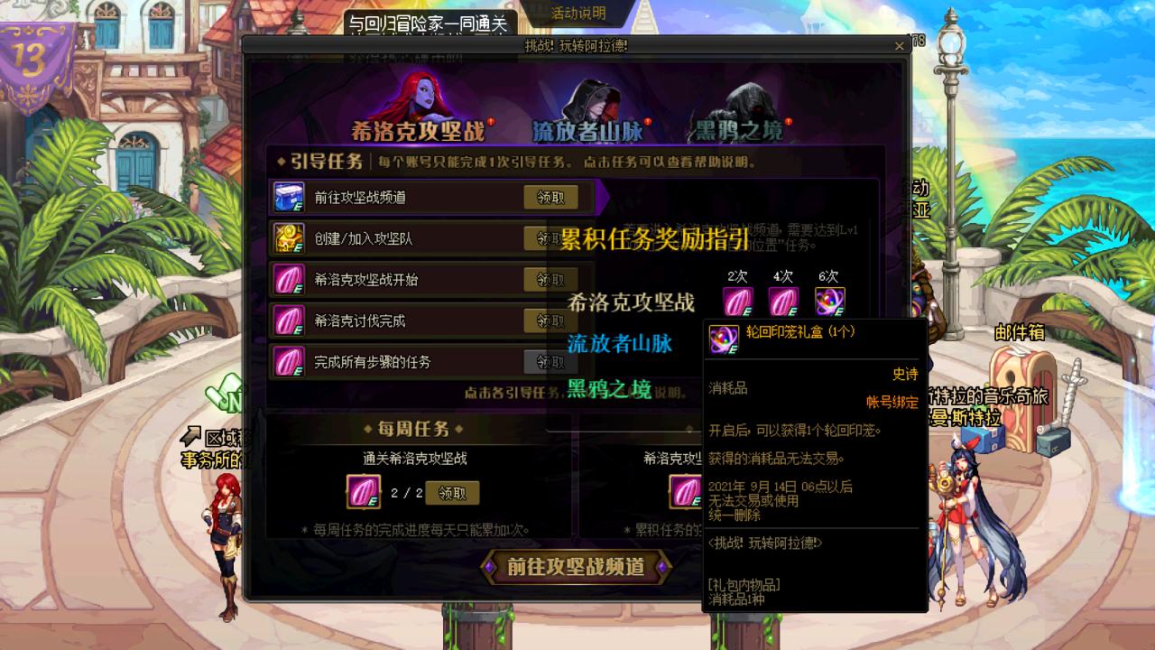 dnf7.21活动,dnf阿拉德冒险第六季攻略