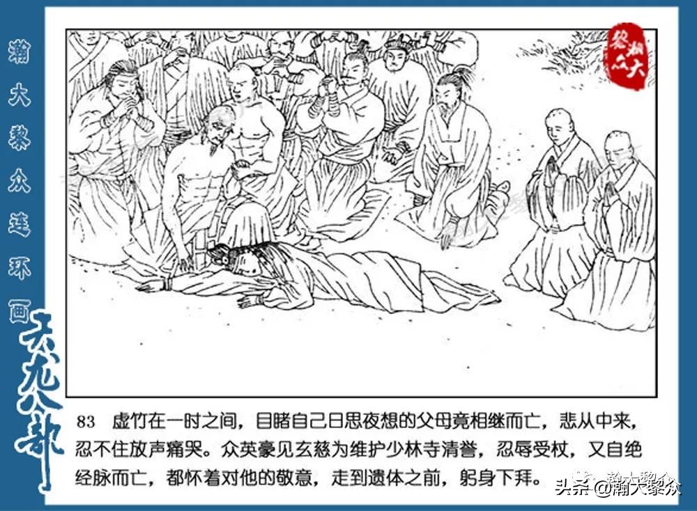 瀚大黎众连环画水浒全传,连环画天龙八部第七集