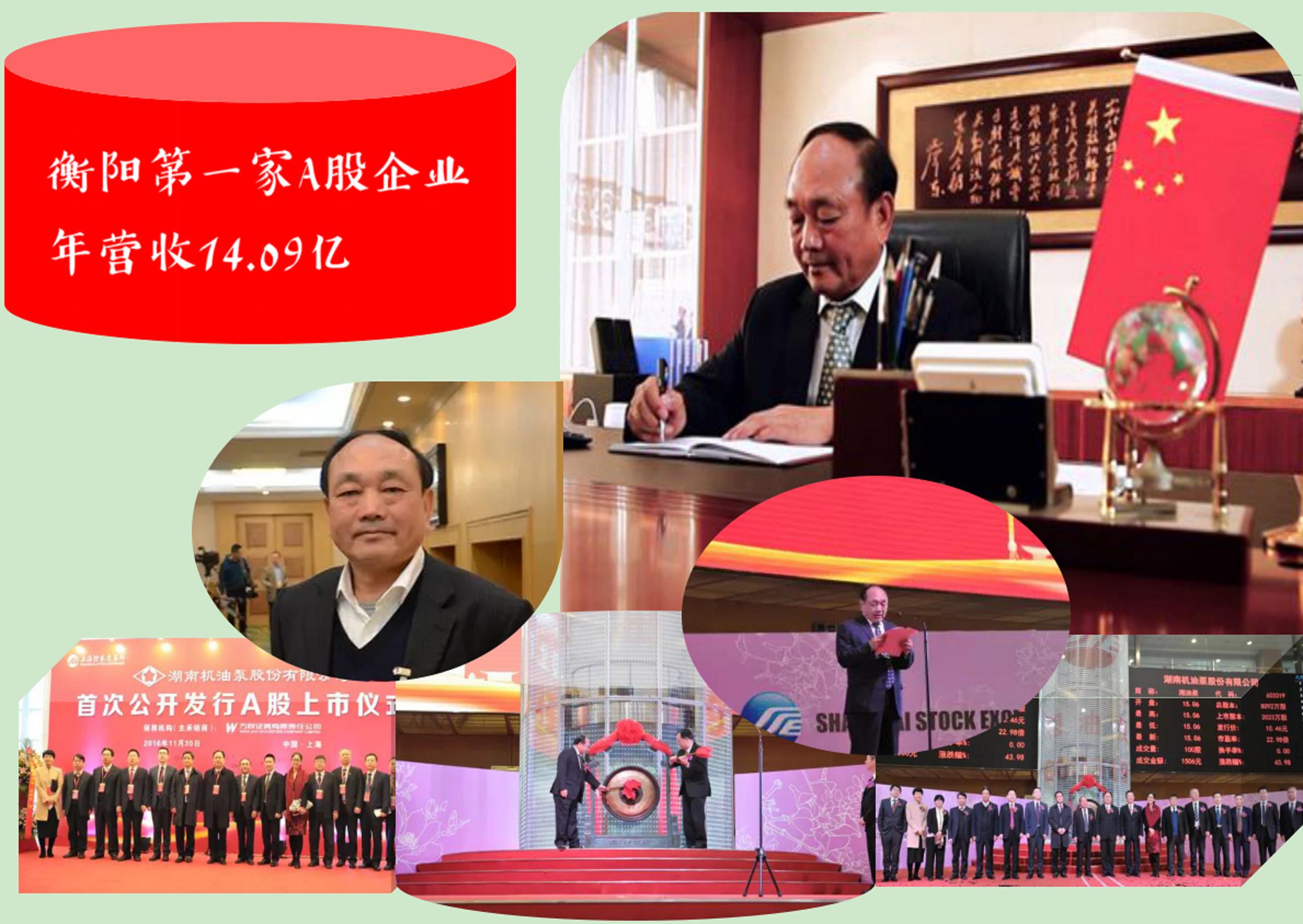 年营收14.09亿！衡阳第一家A股主板上市企业，实控人19岁钳工逆袭