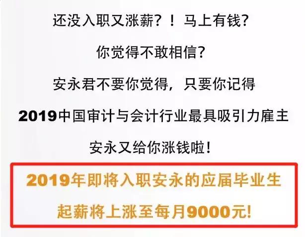 德勤安永毕马威最新招聘信息,四大涨薪后到手工资