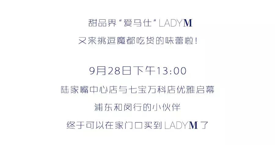 ladym蛋糕上海新店开在什么地方,ladym是甜品界的爱马仕