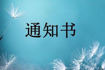 通知要不要写此致敬礼,通知写此致敬礼扣分吗