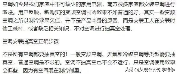 空调安装抽真空怎么抽的视频,空调安装抽真空步骤