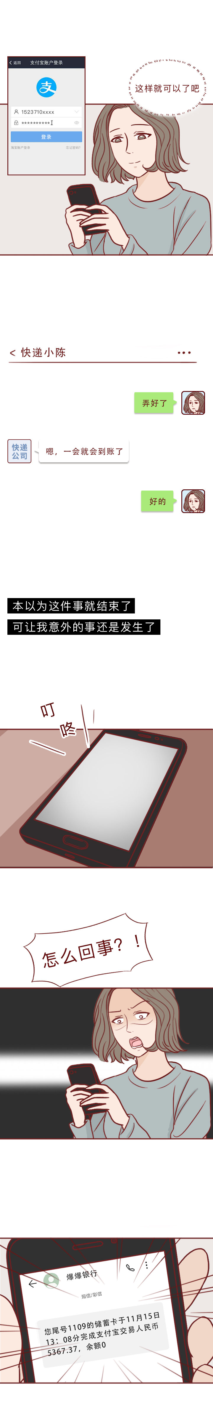 添加微信好友后，女生银行卡里的钱全没了，请小心这些新型*局骗**