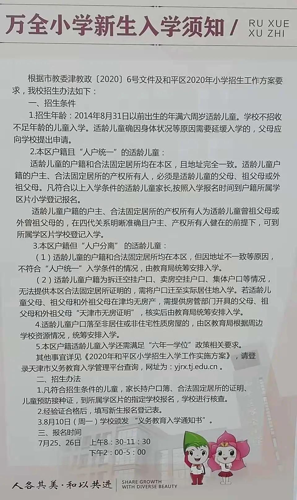 和平区重点小学,劝业场小学在和平区排名