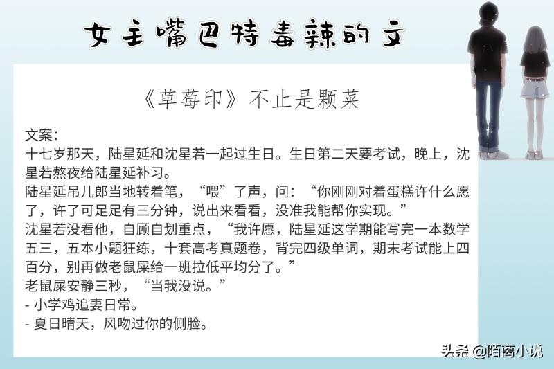 6本女主嘴巴特毒辣的文，强推《降落我心上》嘴炮堪称10级