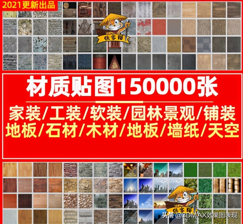 81种分类，1500张超高清素材贴图，直接白嫖，真香