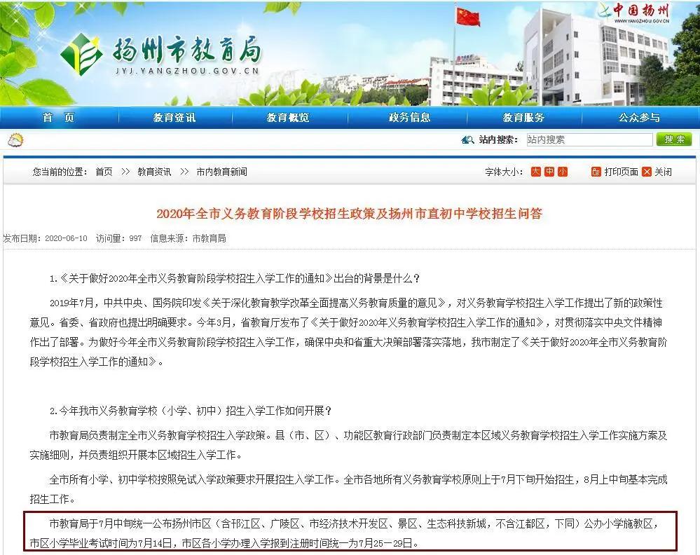 别传了！学区政策有变？学区房大降价！附扬州最新学区房价格