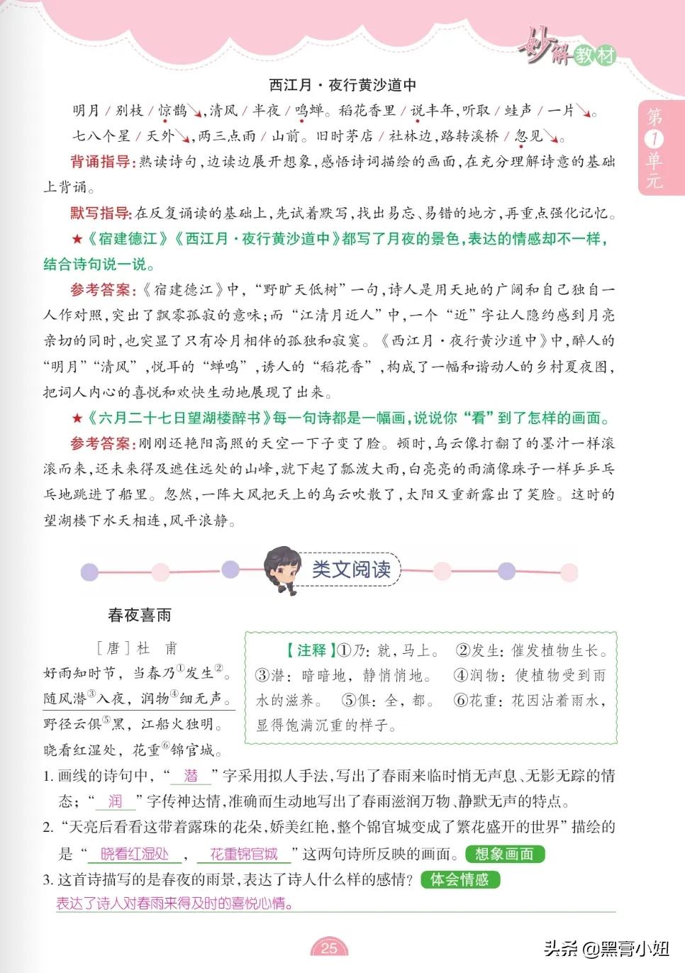六年级上册语文第1单元课文梳理,部编版小学语文六年级下单元重点