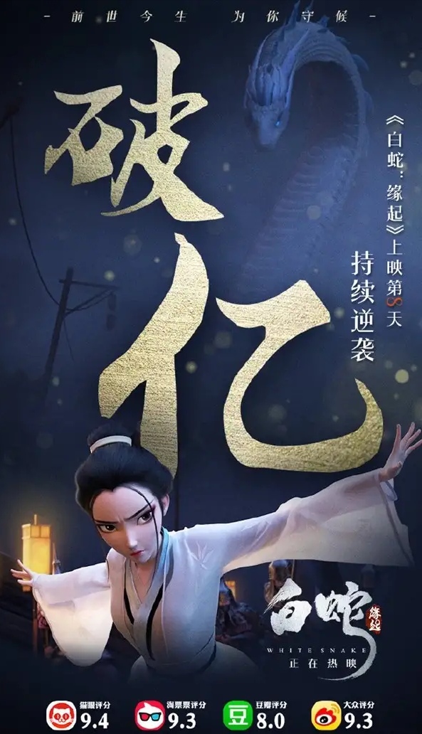 白蛇缘起第二部电影正篇,动画电影白蛇缘起续作已获准拍摄