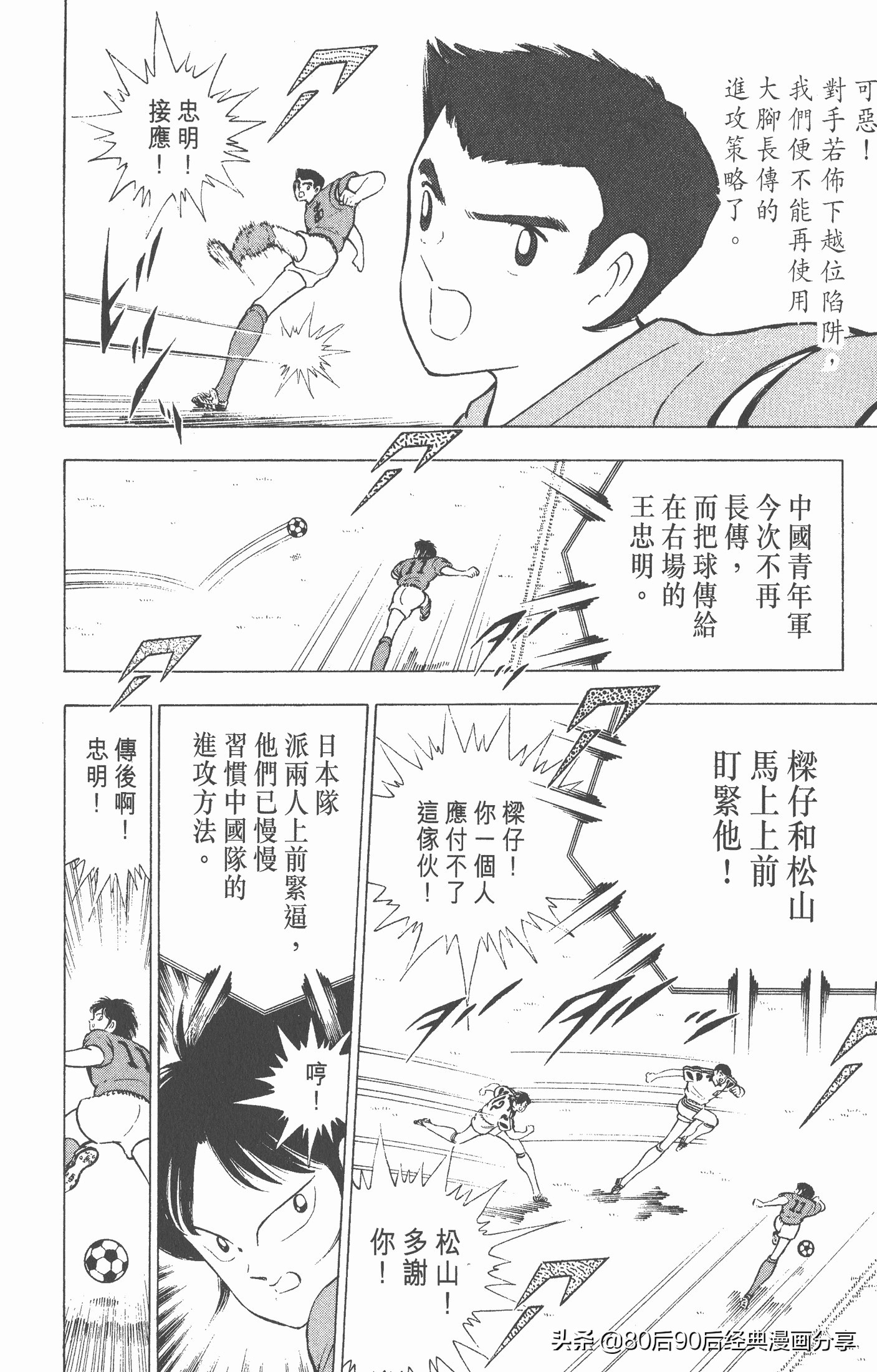 足球小将世青赛在哪里能看,足球小将世青赛全集漫画
