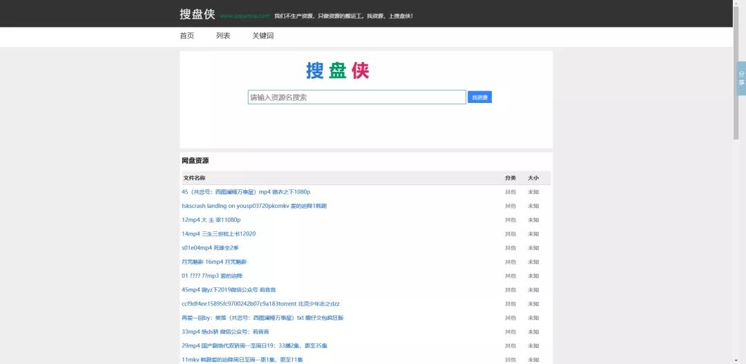 最好用的网盘搜索网站,推荐十款网盘搜索网站