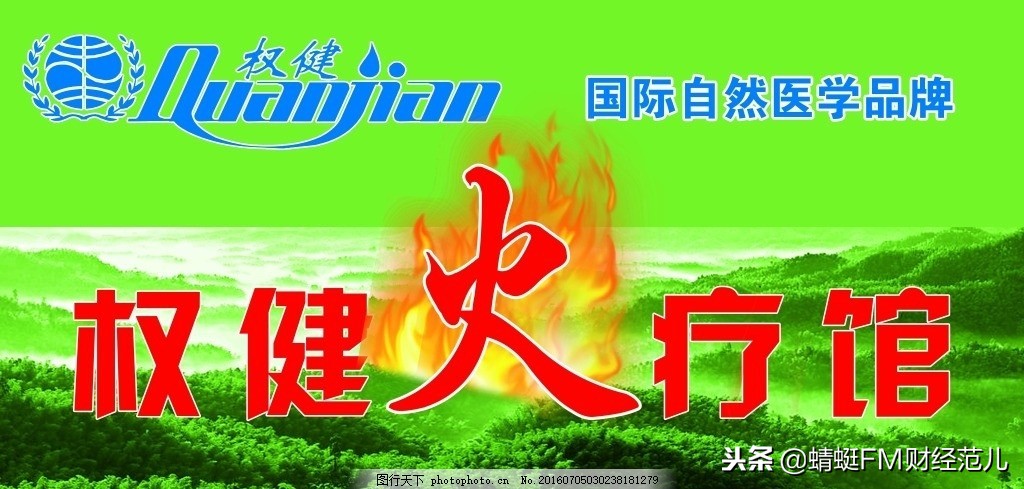 投资返利传销骗局,权健是否为庞氏骗局