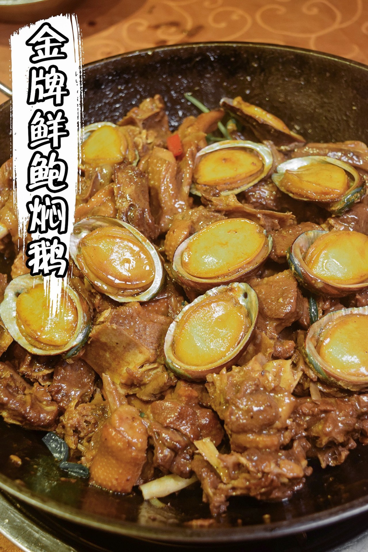 这家老字号食鹅专门店在南海街知巷闻，招牌干逼鹅只需138元锅！