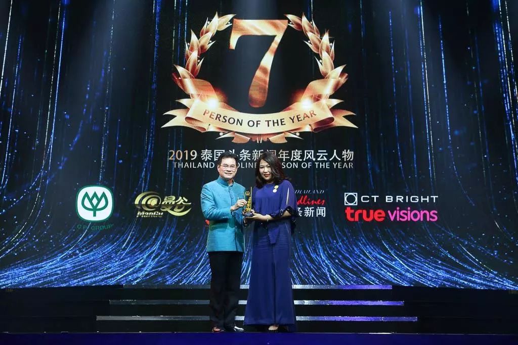 2017泰国头条新闻年度风云人物,2019年泰国年度风云人物颁奖典礼