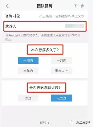 疫情严峻，爱心凝聚！转发！浙二互联网医院开通免费在线咨询门诊