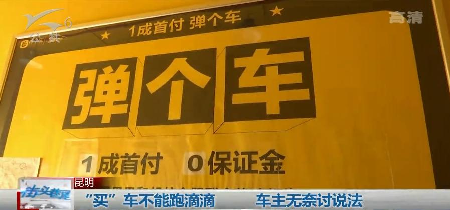 对接的工作人员又辞职了！“买”车不能跑滴滴，车主无奈讨说法