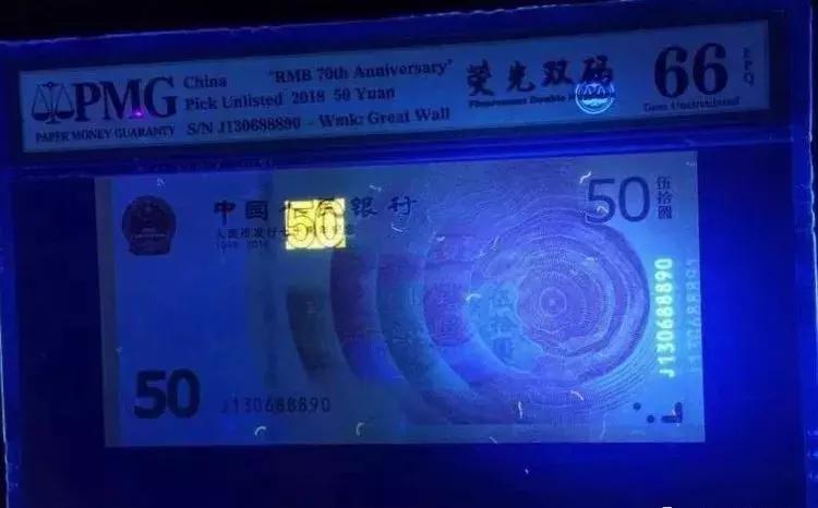 荧光双码70钞价位如何,黄金钞70周年纪念钞荧光品种