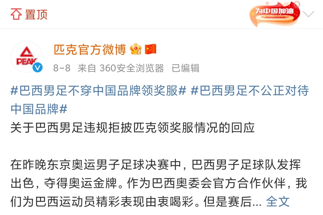 巴西男足拒绝穿赞助球衣,巴西男足拒穿领奖服的原因