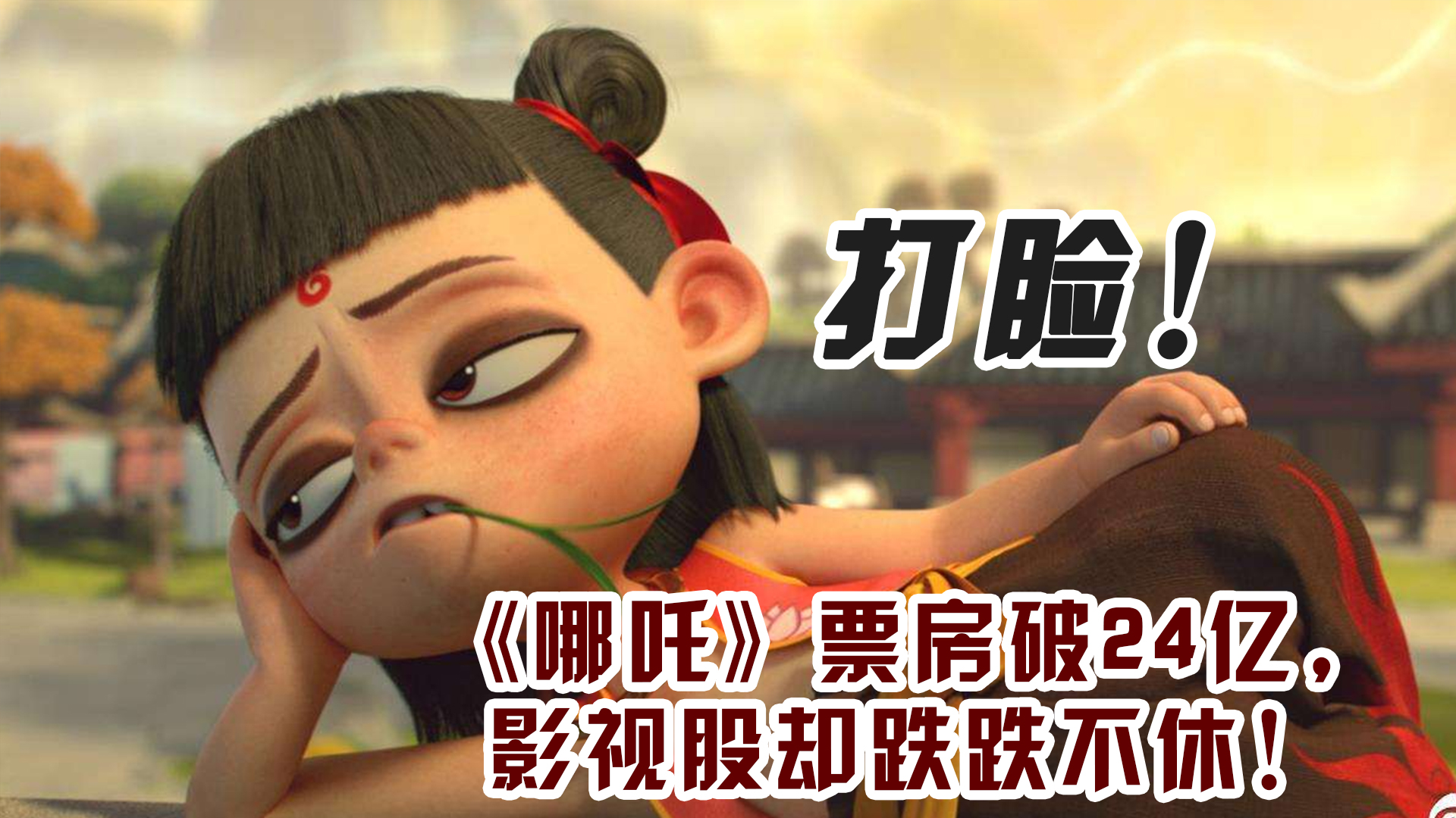 票房破亿动画电影哪吒之魔童降世,哪吒之魔童降世票房怎么遥遥领先