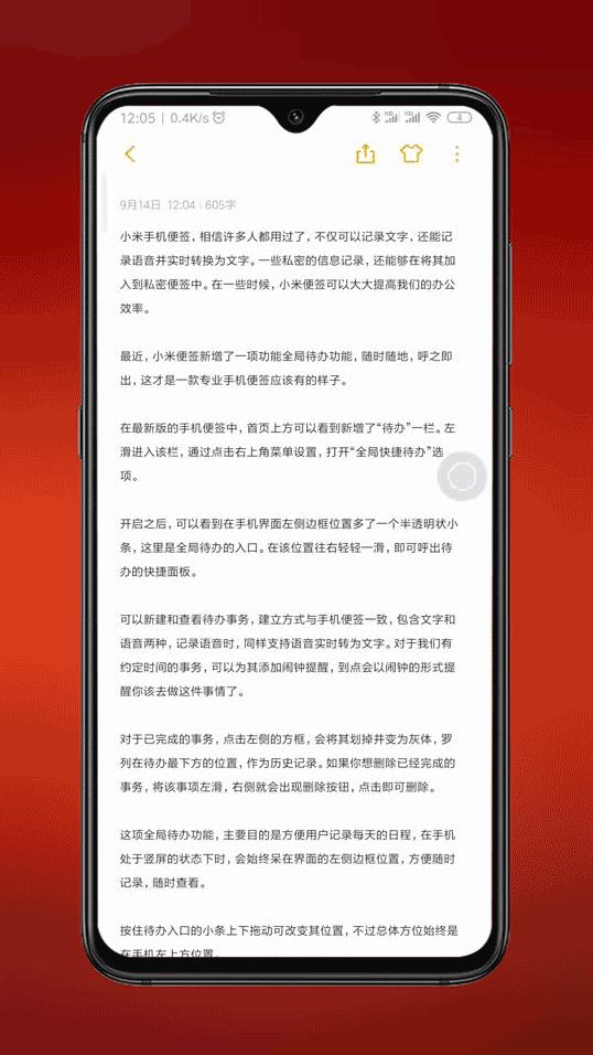 呼之即出，全局待办，这样的MIUI便签你喜欢吗？