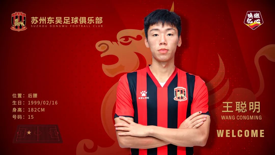 苏州东吴官宣主教练,苏州东吴官宣新外援中锋加盟