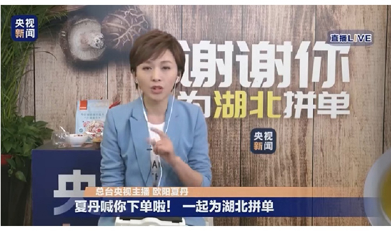 前有朱广权佳琦帮湖北带货，后有夏丹王祖蓝，陈小春等人纷纷下单