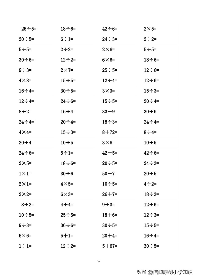 「三年级数学」专项练习口算题3690道练就神算小高手