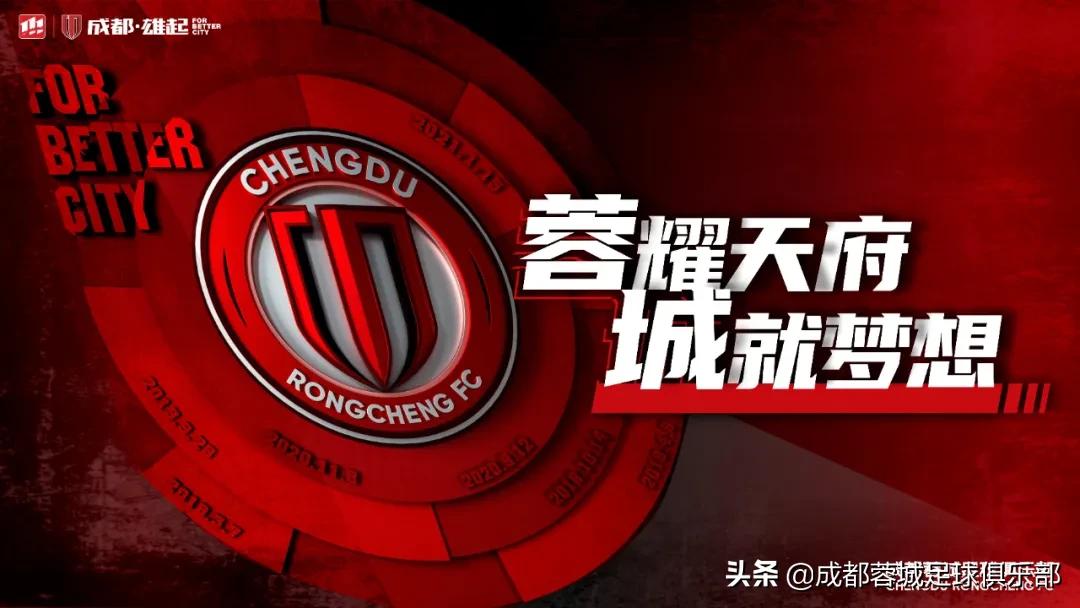 成都蓉城vs上海申花战报,成都蓉城3-0战胜大连人战报