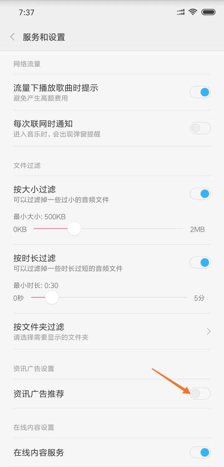 miui12.5关闭广告的方法,miui12关闭所有广告的方法
