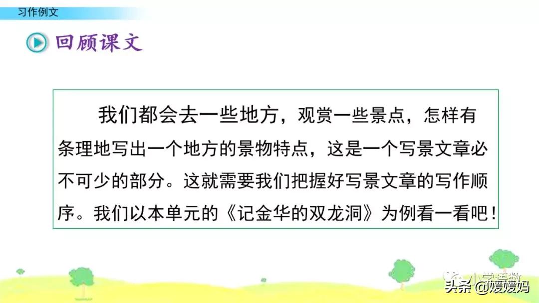 四年级下册语文我的奇思妙想例文,四年级下册语文第一单元作文例文